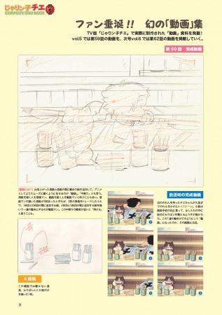 『じゃりン子チエCOMPLETE DVD BOOK vol.5』（ぴあ）