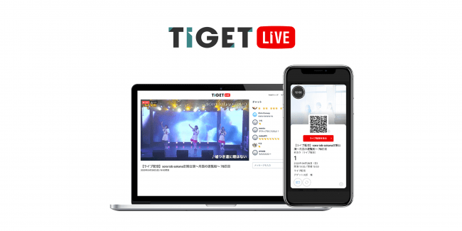 有料ライブ配信サービス「TIGET LIVE」を提供開始！話題のアーティスト sora tob sakana でこけら落としライブ配信を開催
