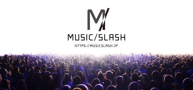 プロのミュージシャン・アーティストに向けた業界史上最⾼レベルの⾳質による動画配信サービス『MUSIC/SLASH』が5⽉29⽇（⾦）19時よりα版によるテスト配信を実施。