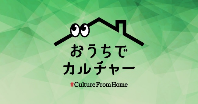 #おうち時間を発信するSNSキャンペーン「Home Sweet Home」始動。フリー音源・フリーロゴも提供