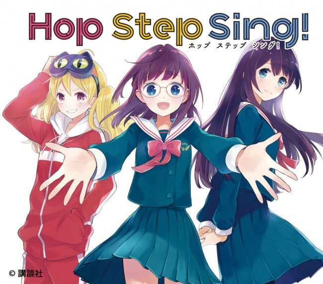 VRアイドル「Hop Step Sing!」
