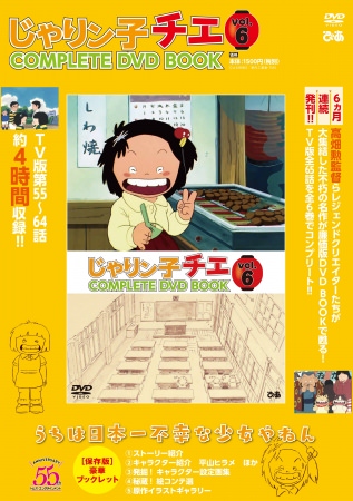 『じゃりン子チエCOMPLETE DVD BOOK vol.6』（ぴあ）表紙