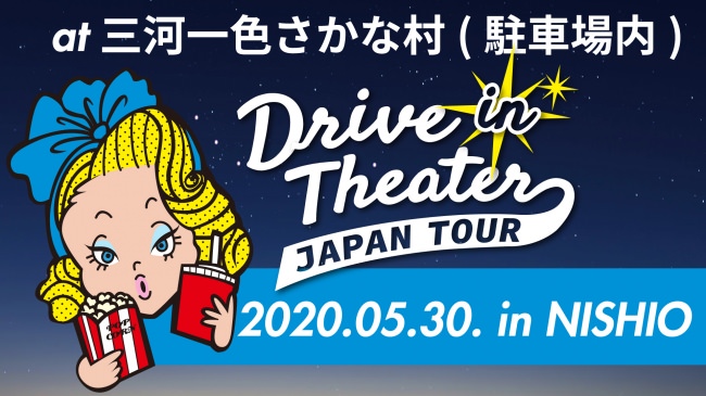 Drive in Theater Japan Tour in 西尾