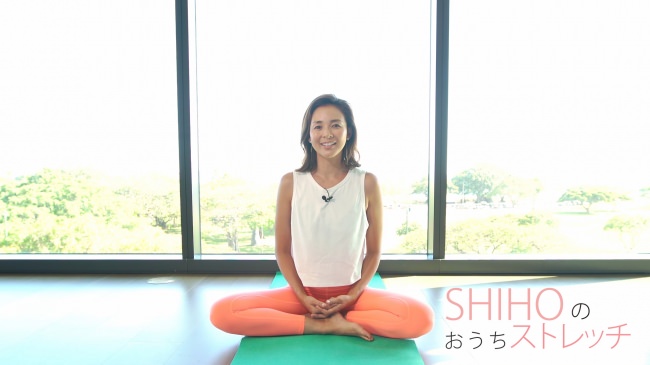 動画「SHIHOのおうちストレッチver. SHIGA」