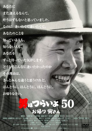 TSUTAYAで楽しむEnjoy Home！『男はつらいよ』最新作から、過去全49作品まで。すべてTSUTAYAで楽しめます