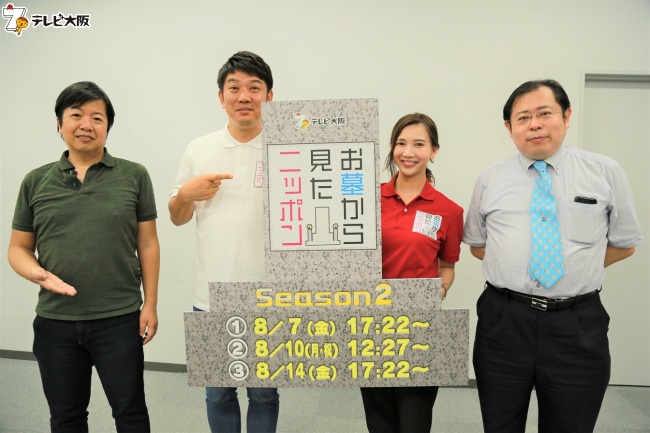左からカジポン・マルコ・残月、TKO木本武宏、坂本七菜アナウンサー、朽木量教授