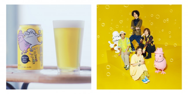 ヤッホーブルーイング×gr8!records「Craft Beer Music Project」第三弾「僕ビール君ビール」×yui率いる「FLOWER FLOWER」