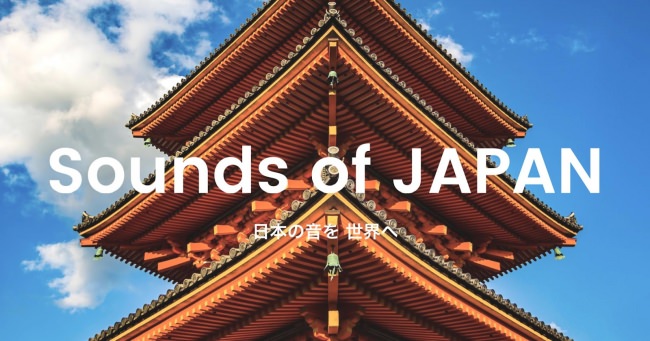 【投資先企業紹介】FVCつながりで共同プロジェクト始動！日本各地の自然音を世界に発信　株式会社オーディオストック×株式会社官民連携事業研究所 「Sounds of JAPAN」プロジェクト誕生