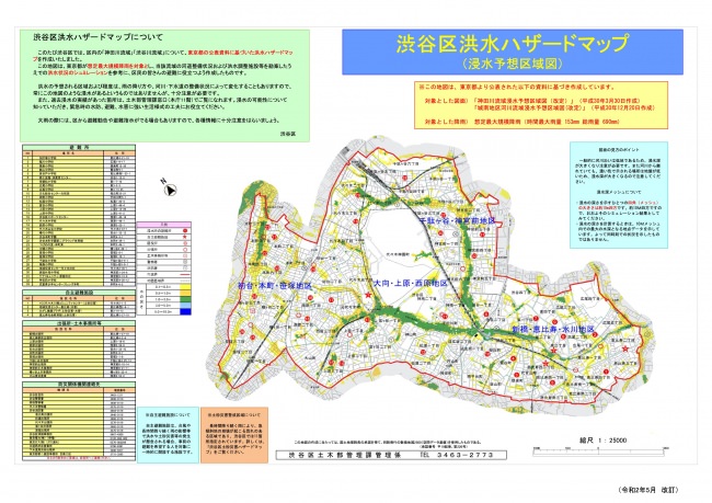 渋谷区 洪水ハザードマップ 