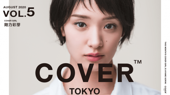 都内高級ヘアサロン専門サイネージ・メディア「COVER」8月「COVER GIRL」にドラマM主演の安斉かれんが登場