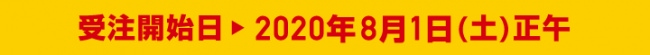 2020年の夏をテーマにsumika、ヒゲダン、chelmicoが選曲！TOKYO FM 『LOVE CONNECTION』2020年8月3日（月）～8月5日（水）11:30～13:00