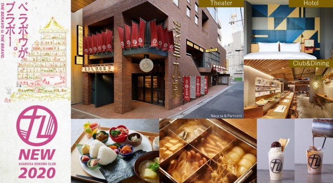エンタメの聖地・浅草九倶楽部が“劇場一体型ホテル”にリニューアル。「宿（Hotel）」「劇場（Theater）」「倶楽部（Club&Dining）」全てにエンタテインメントが詰まった、新たな複合施設に