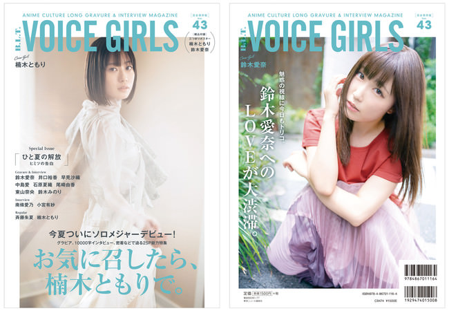 「B.L.T. VOICE GIRLS Vol.43」（東京ニュース通信社刊）【表紙：楠木ともり　裏表紙：鈴木愛奈】