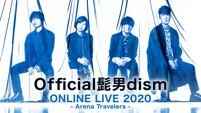 Official髭男dismのオンラインライブをLIVEWIREで配信！Official髭男dism ONLINE LIVE 2020 – Arena Travelers –