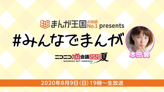2020年8月5日から開催　TVアニメ「おそ松さん」×「カラオケの鉄人」コラボレーションキャンペーンのお知らせ