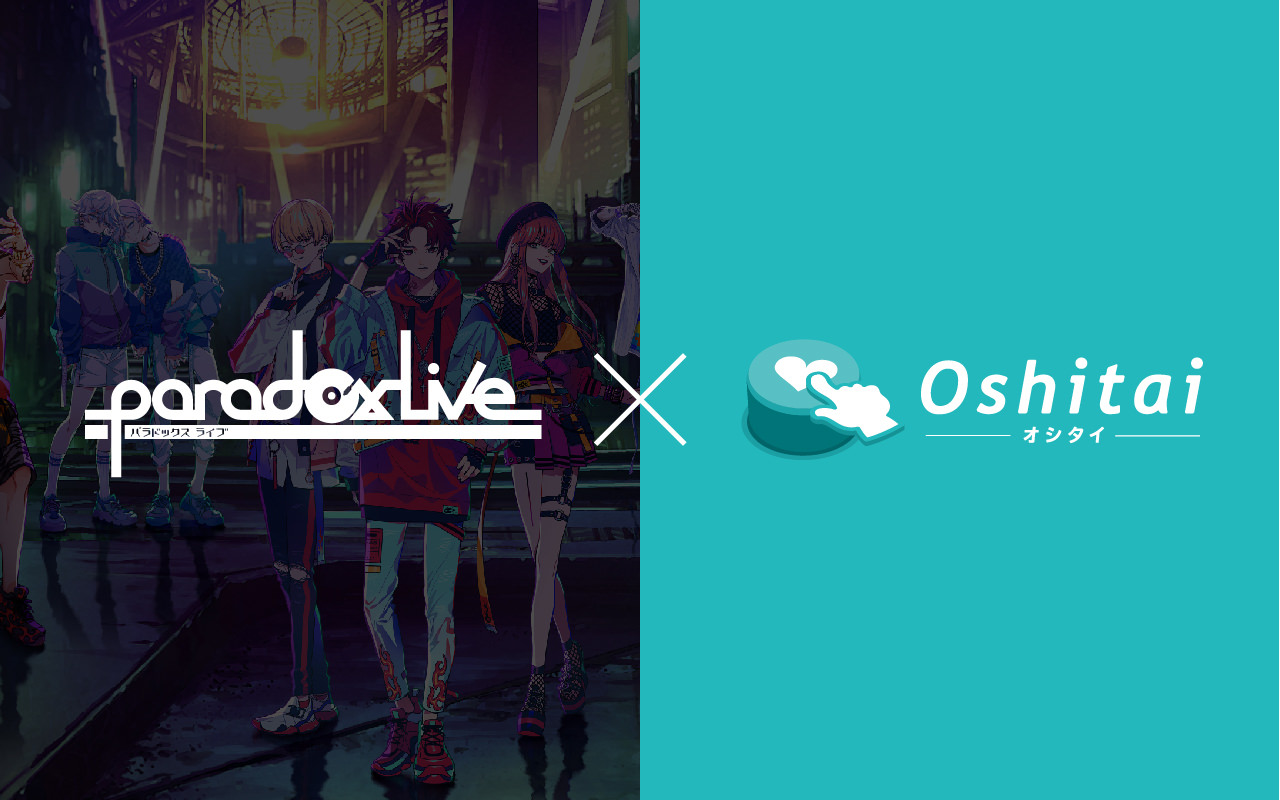 大人気HIPHOPメディアミックスプロジェクト
『Paradox Live』が応援広告に登場　
「オシタイ-Oshitai-」第1弾コラボ大決定!