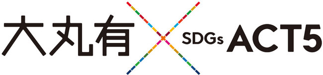 「⼤丸有SDGs映画祭2020」が8月31日より開幕！
