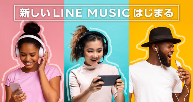【LINE MUSIC】無料で「聴く・見る・歌う」が楽しめる次世代音楽サブスクを提供。AIによる楽曲検索や話題の楽曲を歌えるカラオケ機能など、大型アップデートを実施