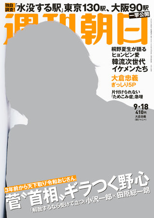 【独自調査】東京・大阪「水没する駅」を週刊朝日で一挙公開！台風10号などで高まる水害リスクに備えよ