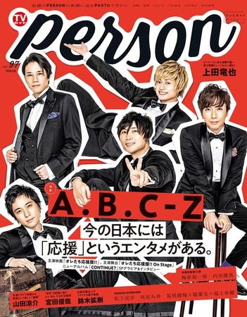 「TVガイドPERSON vol.97」(東京ニュース通信社刊)
