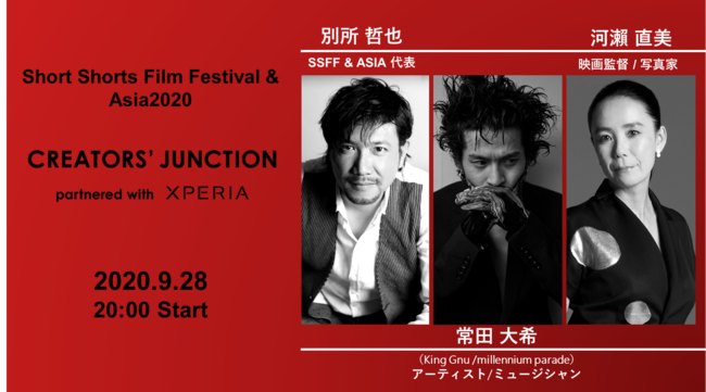 SSFF & ASIA 2020トークイベントCreators’ Junction partnered with Xperia™スペシャルゲストに常田大希さん(King Gnu)が決定!