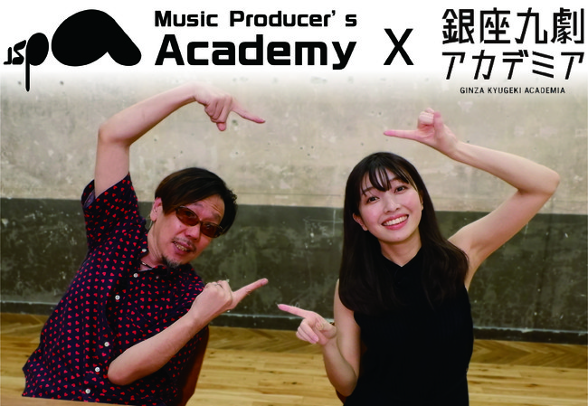 「Music Producers Academy with 銀座九劇アカデミア」開催決定