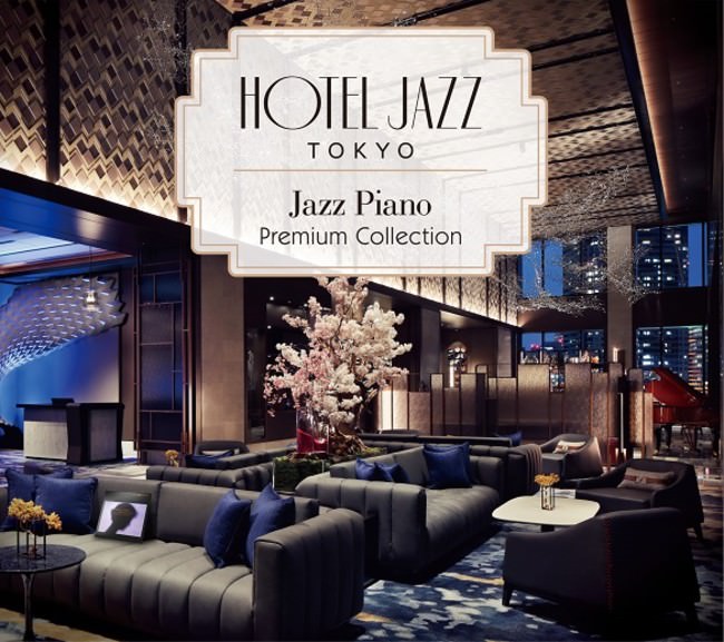 『HOTEL JAZZ TOKYO Jazz Piano Premium Collection』