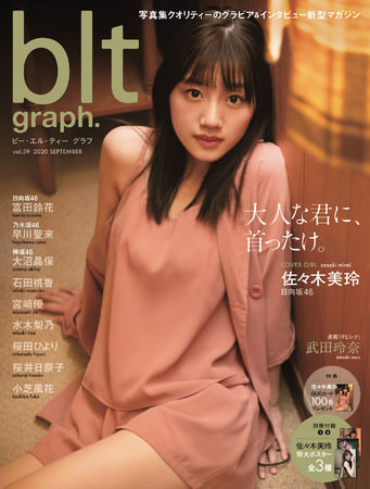 「blt graph. vol.59」（東京ニュース通信社刊）