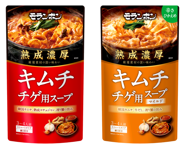 （商品名：左から）熟成濃厚キムチチゲ用スープ、同 マイルド（各750g／ストレートタイプ／参考小売価格350円(税抜き)）