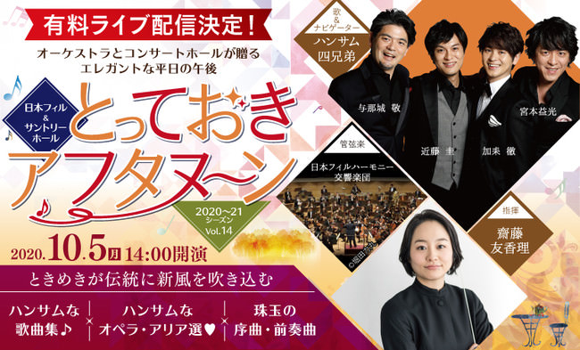 東京芸術祭2020 野外劇「NIPPON・CHA! CHA! CHA!」上演決定 !!
