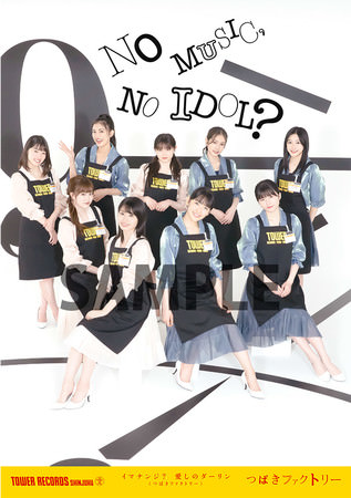 タワレコ アイドル企画「NO MUSIC, NO IDOL?」ポスターVOL.224、9/30にシングル発売の“つばきファクトリー”が登場！