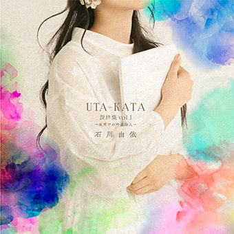 △「UTA-KATA 旋律集 Vol.1 ～夜明けの吟遊詩人～」 初回限定盤