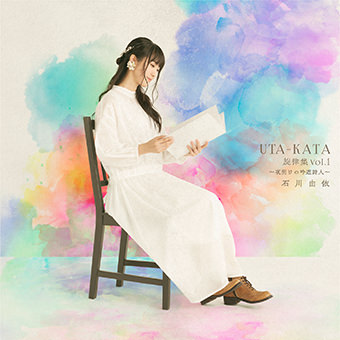△「UTA-KATA 旋律集 Vol.1 ～夜明けの吟遊詩人～」 通常盤