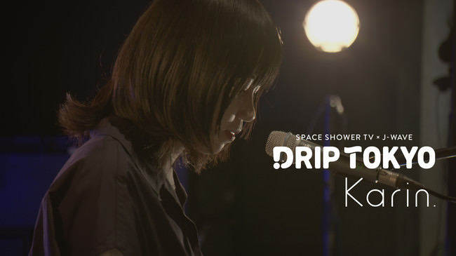 スペシャ×J-WAVEの公開収録企画「DRIP TOKYO」、シンガーソングライター Karin.のライブ映像をプレミア公開！