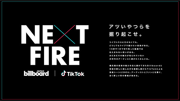 Billboard JAPANとTikTok、
注目のアーティストを発掘する新形態番組『NEXT FIRE』を開始