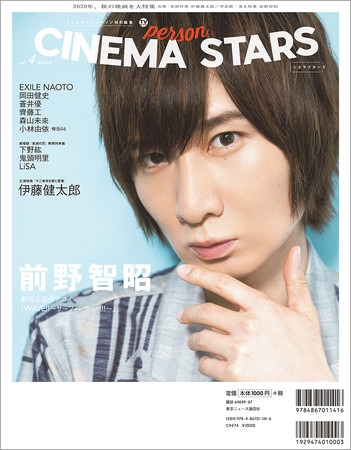 「CINEMA STARS vol.4」(東京ニュース通信社刊)