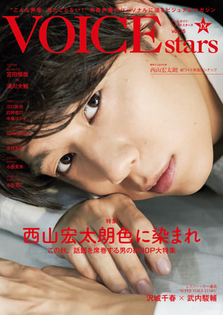 「TVガイドVOICE STARS vol.15」(東京ニュース通信社刊)