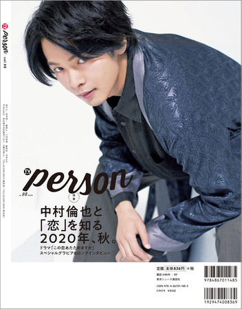 「TVガイドPERSON vol.98」(東京ニュース通信社刊)