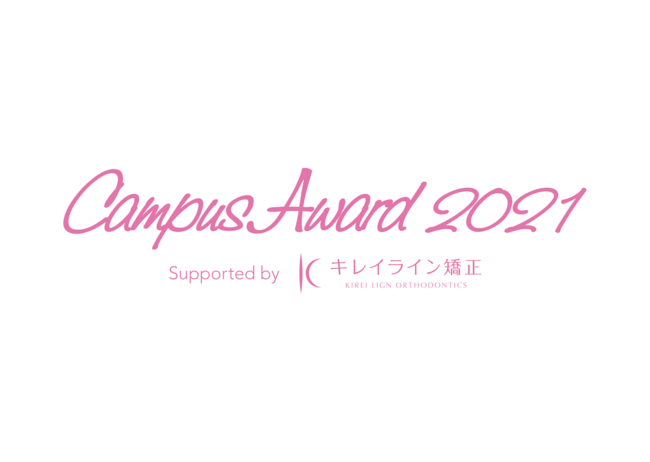 『CampusAward 2021 Supported by キレイライン矯正』ロゴ