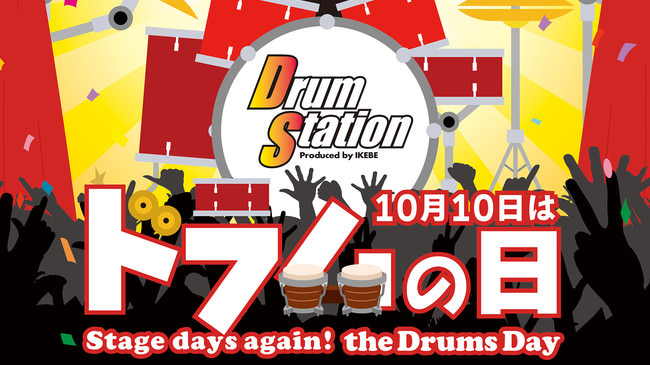 コロナ禍の中、電子ドラムが人気沸騰！池部楽器店は、ドラムの日（10月10日）に合わせて、「ドラムの日スペシャルMonth」を開催中。