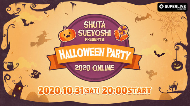 人気アーティストShuta Sueyoshiさんによるオンラインハロウィンイベント「Shuta Sueyoshi presents Halloween Party 2020 ONLINE」の配信決定！