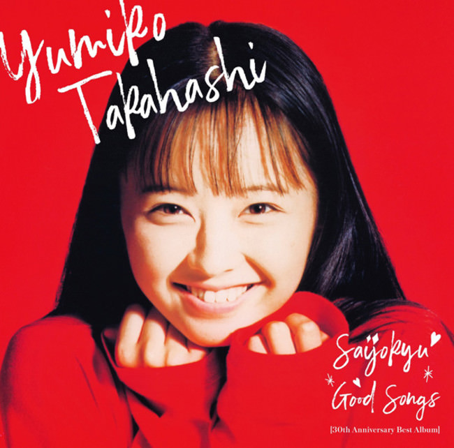 『最上級GOOD SONGS [30th Anniversary Best Album]』＜通常盤＞
