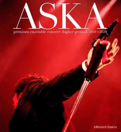 全公演SOLD OUTとなったASKA最新ライブツアー「-higher ground-2019＞＞2020」Blu-ray+Live CD　明日（10月21日）、待望のリリース！