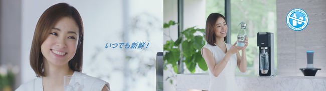 『ソーダストリーム』上戸彩さん起用の新CMが公開！10月23日（金）より、全国のTVにて順次放映開始