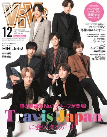 2020年12月号(増刊)表紙Travis Japan