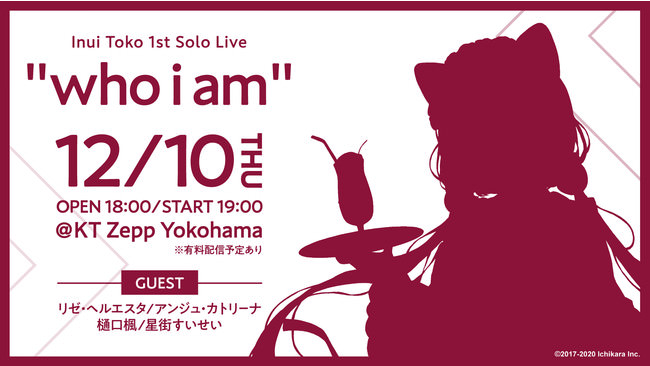 「戌亥とこ」初のソロライブ『Inui Toko 1st Solo Live “who i am”』2020年12月10日(木)開催決定！