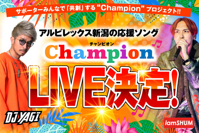【11月8日（日）LIVE&CD販売決定！】アルビレックス新潟サポーターソング「Champion（チャンピオン）」