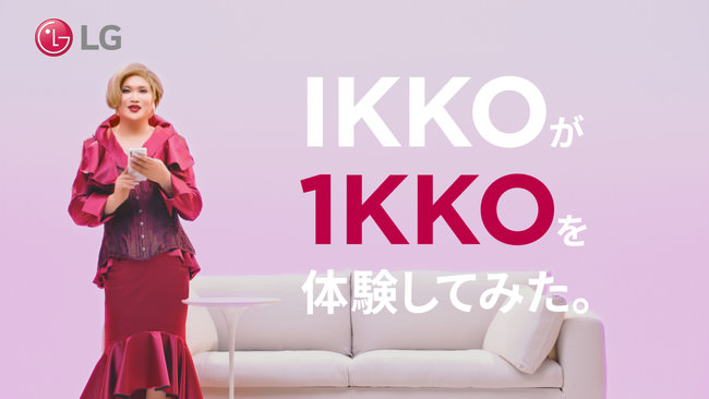 1画面の「1KKO.」と、2画面の「2KKO.」　あなたはどっち派？　12月下旬発売の5G対応スマートフォン「LG VELVET」IKKOさん出演のWeb動画を本日より公開！