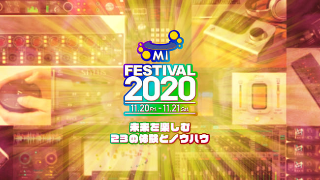 Media Integration, Inc.が配信セミナーイベント「MI Festival 2020」を11月20日（金）、21日（土）に開催