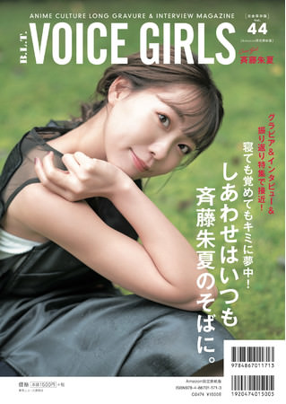【Amazon.co.jp 限定】B.L.T. VOICE GIRLS Vol.44Amazon限定表紙版」（東京ニュース通信社刊）